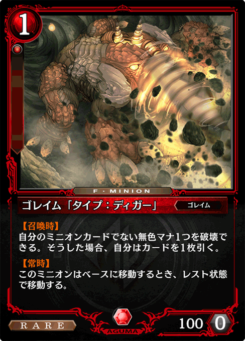 ゴレイム「タイプ：ディガー」