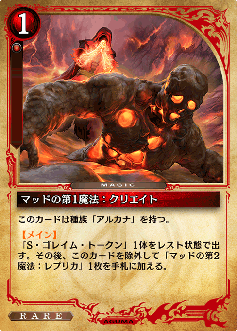 マッドの第1魔法：クリエイト