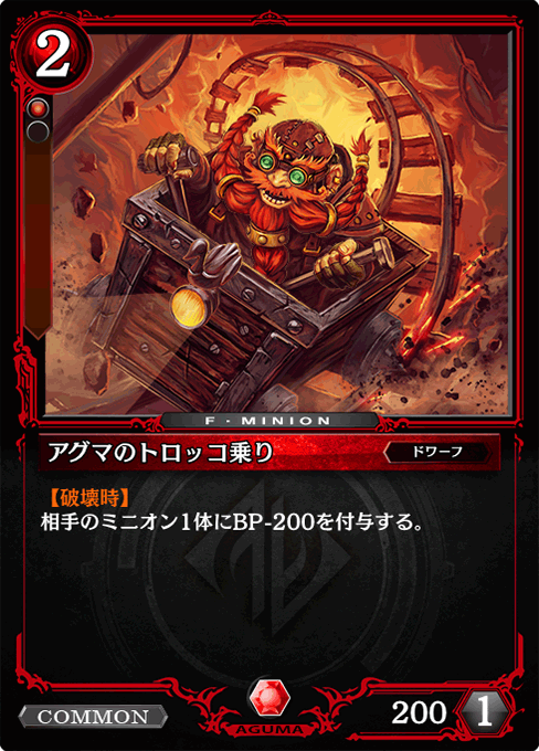 アグマのトロッコ乗り