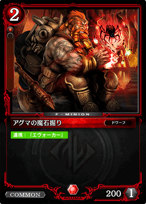 アグマの魔石掘り