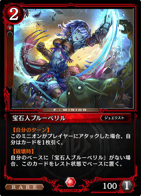 宝石人ブルーベリル