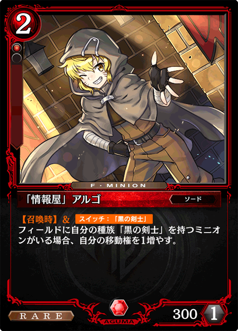 「情報屋」アルゴ