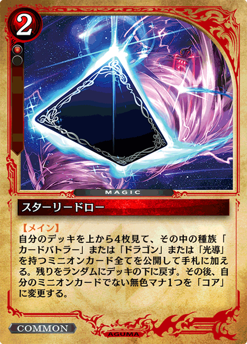 スターリードロー