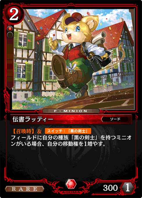 伝書ラッティー