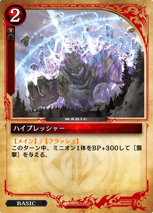 ハイプレッシャー