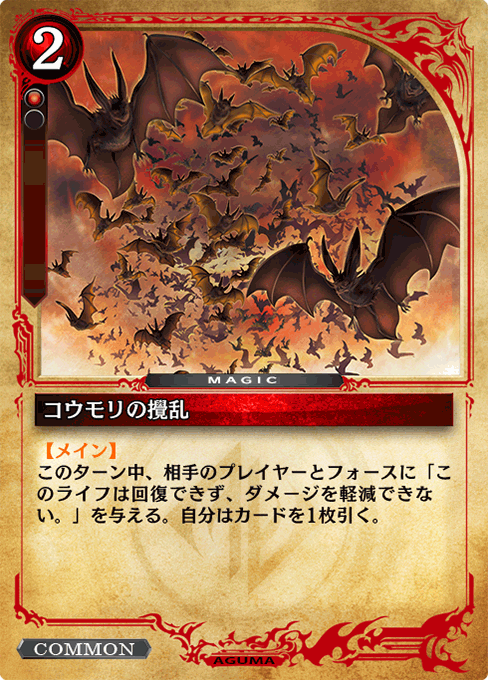 コウモリの攪乱