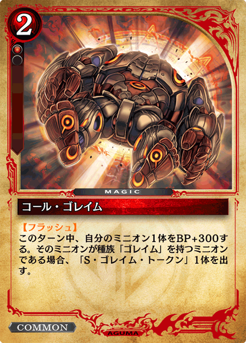 コール・ゴレイム