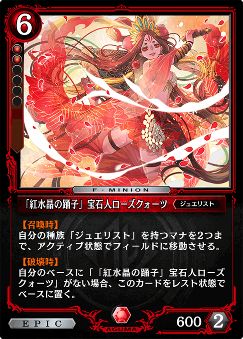 「紅水晶の踊子」宝石人ローズクォーツ