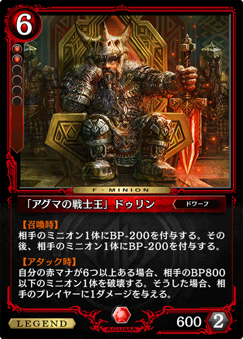 「アグマの戦士王」ドゥリン