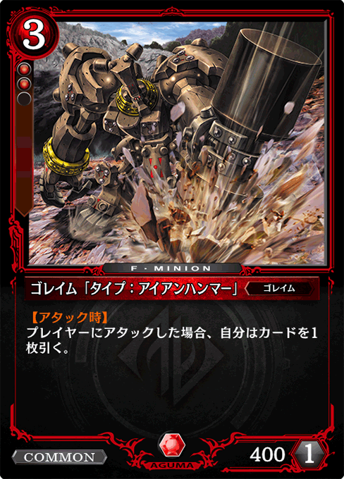 ゴレイム「タイプ：アイアンハンマー」