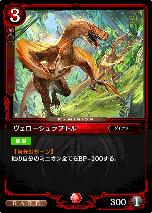 ヴェローシュラプトル