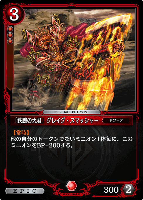 「鉄腕の大君」グレイグ・スマッシャー