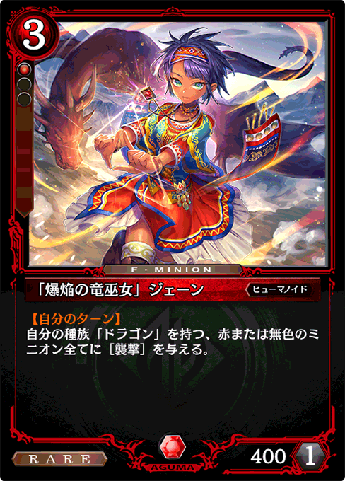 「爆焔の竜巫女」ジェーン