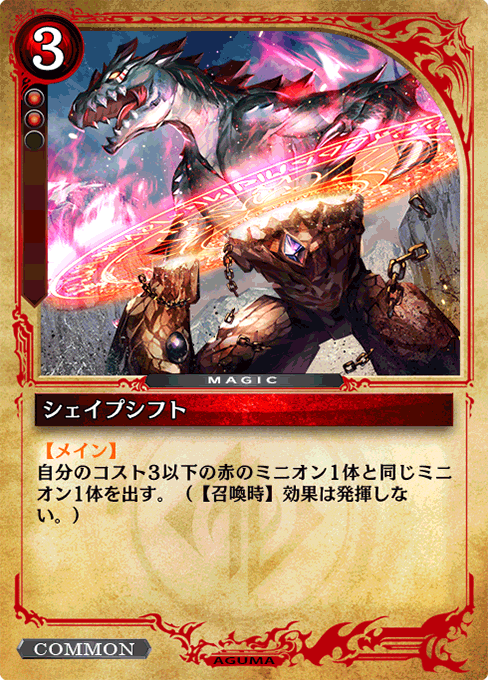 シェイプシフト