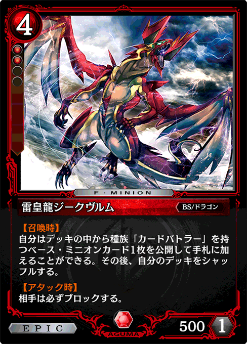 雷皇龍ジークヴルム