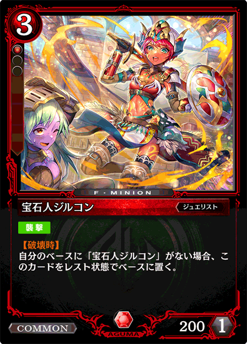 宝石人ジルコン