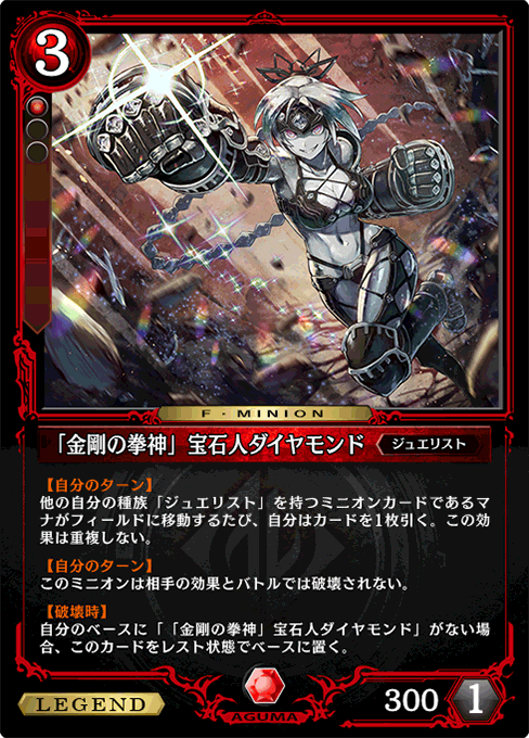 「金剛の拳神」宝石人ダイヤモンド