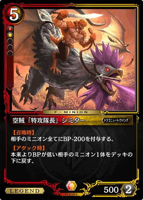 空賊「特攻隊長」シミター