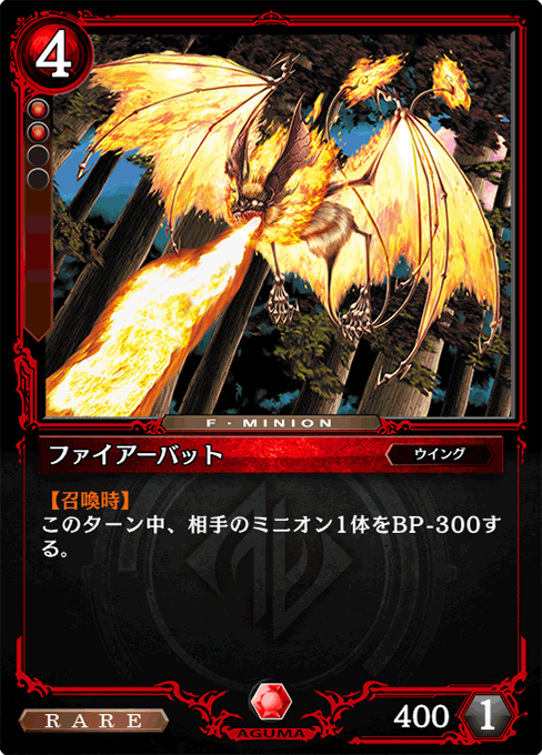 ファイアーバット