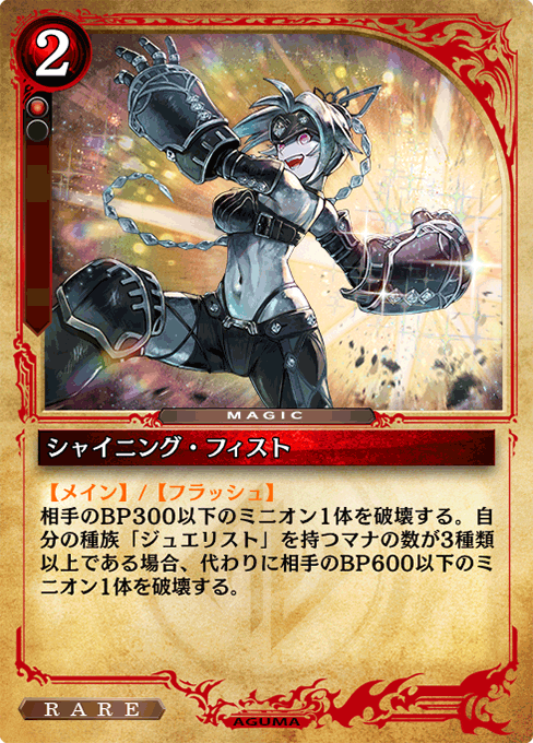 シャイニング・フィスト