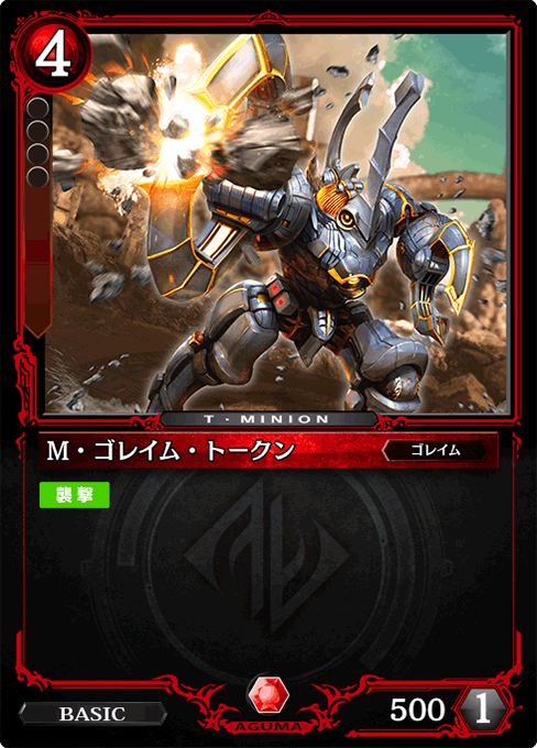 M・ゴレイム・トークン