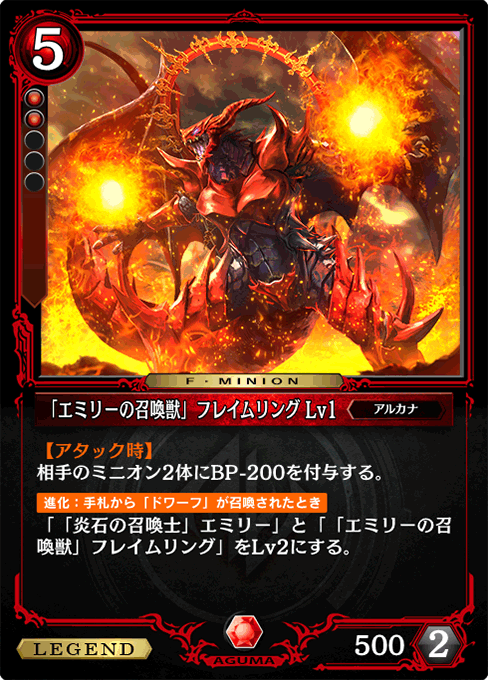 「エミリーの召喚獣」フレイムリング Lv1