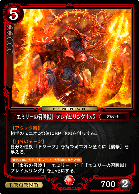 「エミリーの召喚獣」フレイムリング Lv2