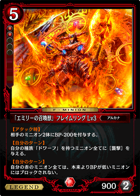 「エミリーの召喚獣」フレイムリング Lv3