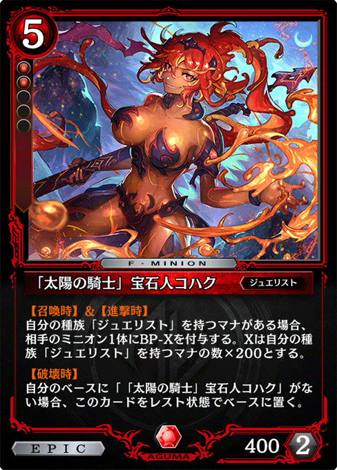 「太陽の騎士」宝石人コハク