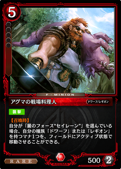 アグマの戦場料理人