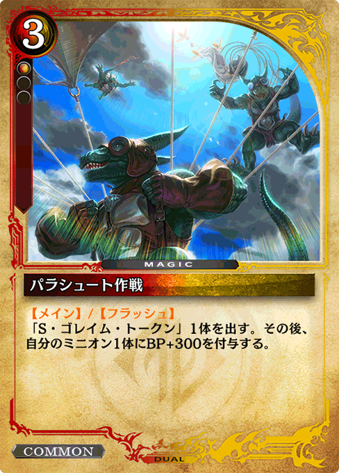 パラシュート作戦