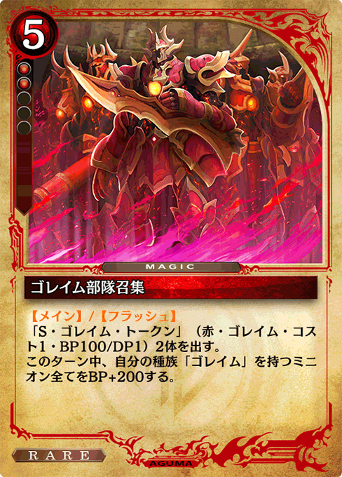 ゴレイム部隊召集