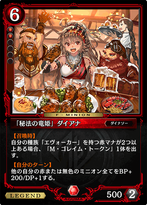 「秘法の竜姫」ダイアナ