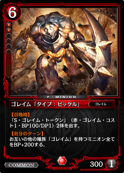 ゴレイム「タイプ：ピッケル」