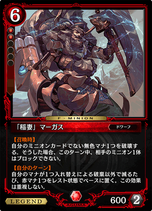 「稲妻」マーガス