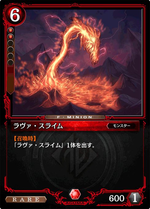 ラヴァ・スライム