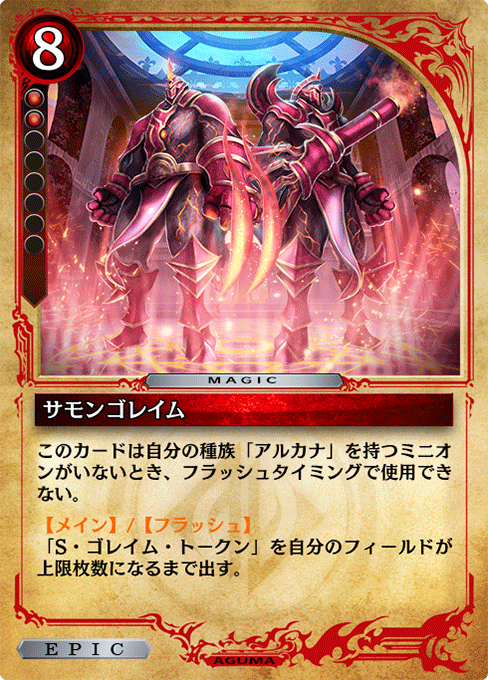 サモンゴレイム