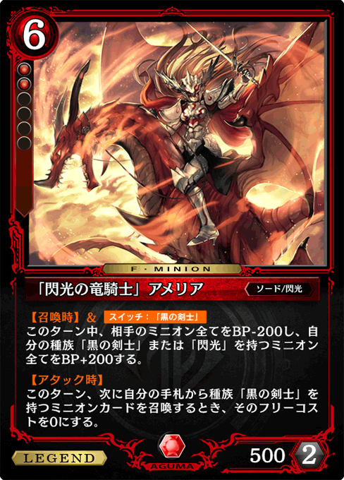 「閃光の竜騎士」アメリア