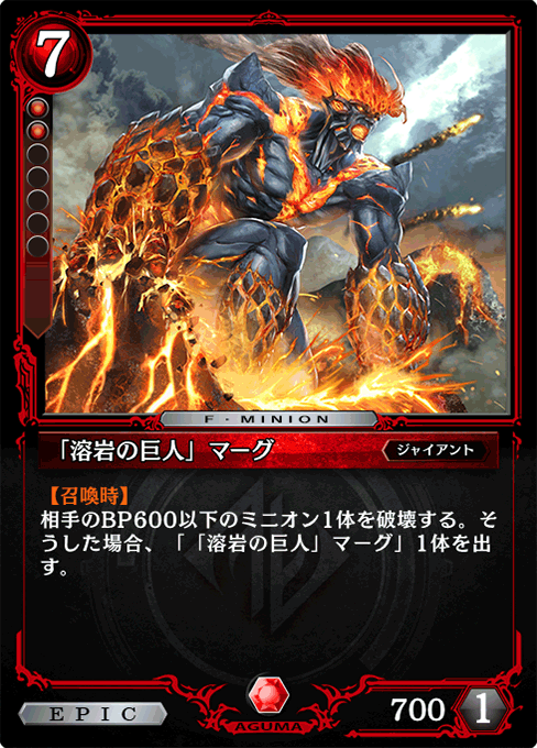 「溶岩の巨人」マーグ