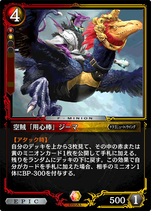 空賊「用心棒」ジーマ