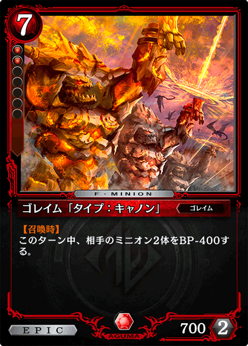 ゴレイム「タイプ：キャノン」