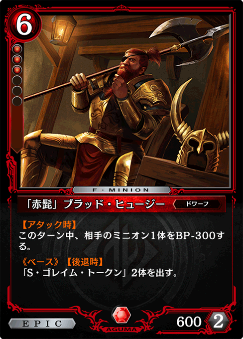 「赤髭」ブラッド・ヒュージー