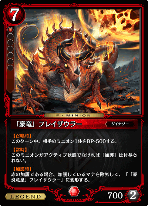 「豪竜」フレイザウラー