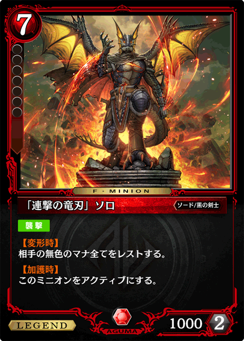 「連撃の竜刃」ソロ