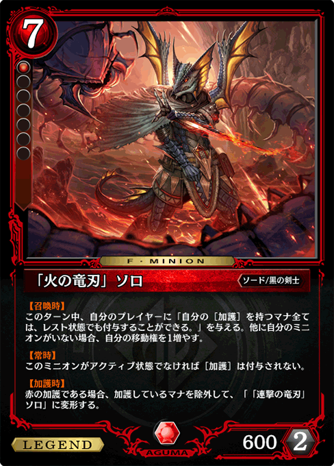 「火の竜刃」ソロ