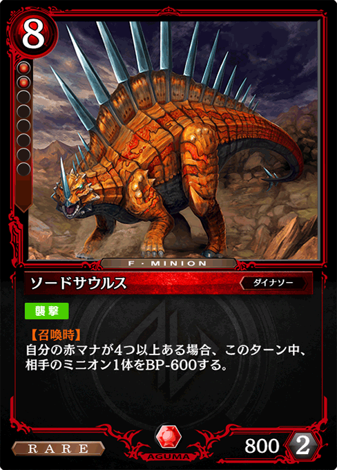 ソードサウルス