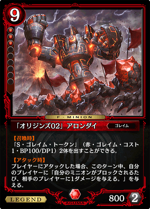 「オリジンズ02」アロンダイ