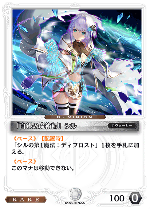 「白銀の魔術師」シル