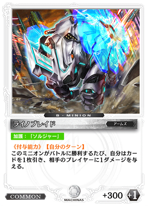 ライノブレイド