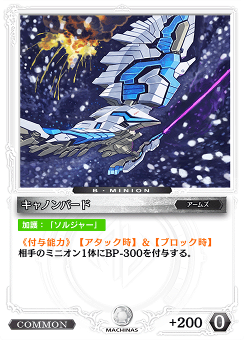 キャノンバード